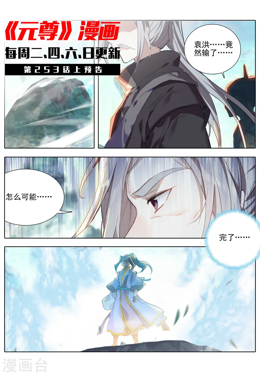 第252话下 问鼎 第12页