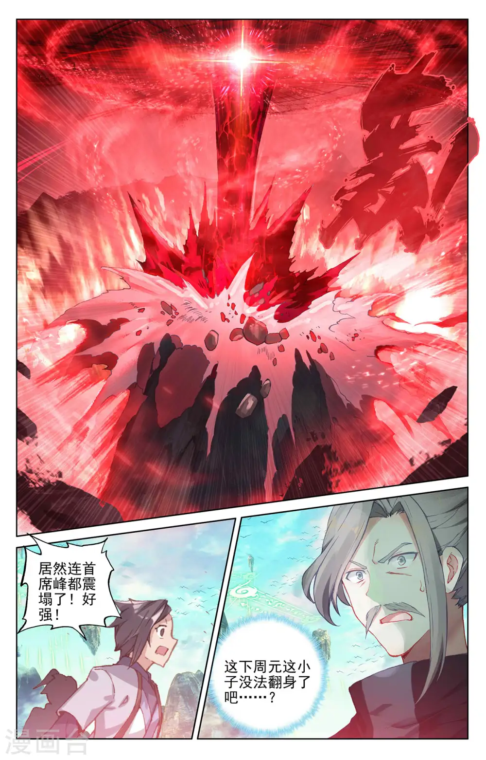 第252话上 问鼎 第2页