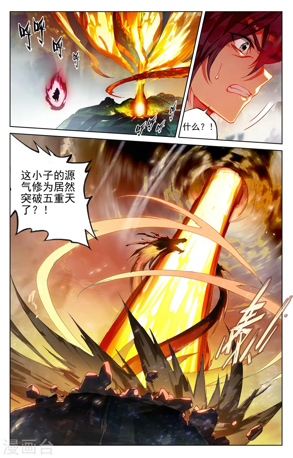 第252话上 问鼎 第5页