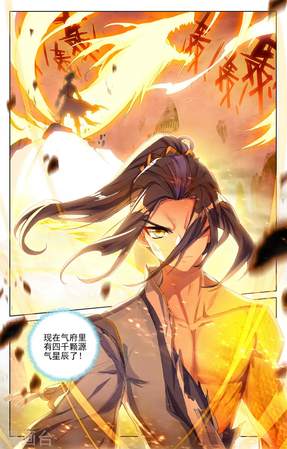 第252话上 问鼎 第6页