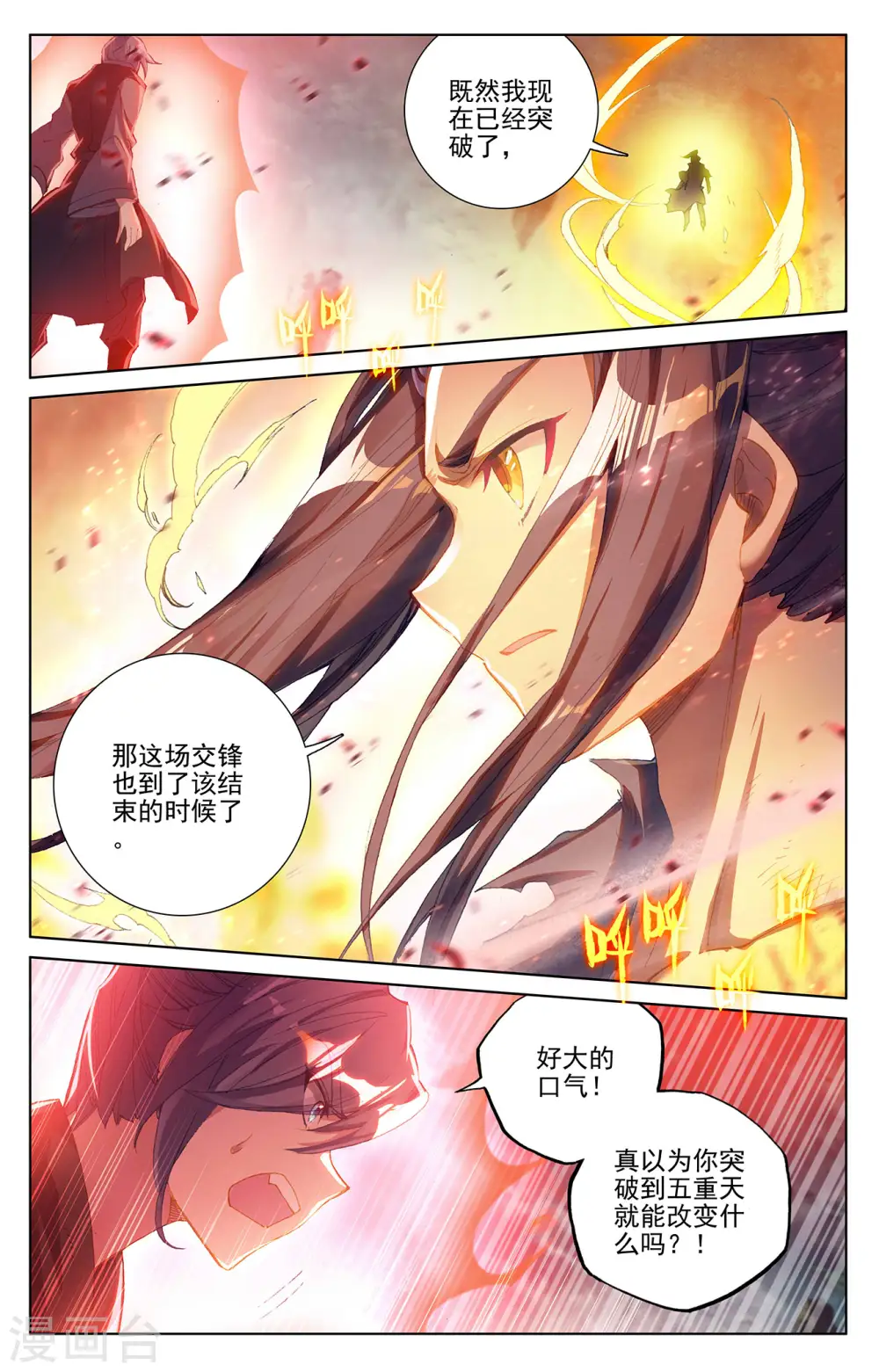 第252话上 问鼎 第7页