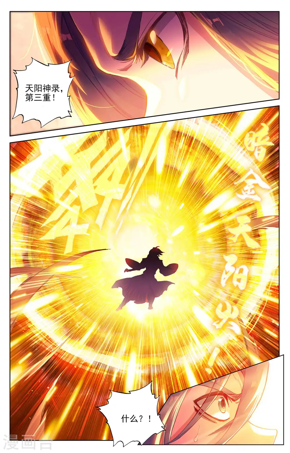 第252话上 问鼎 第9页