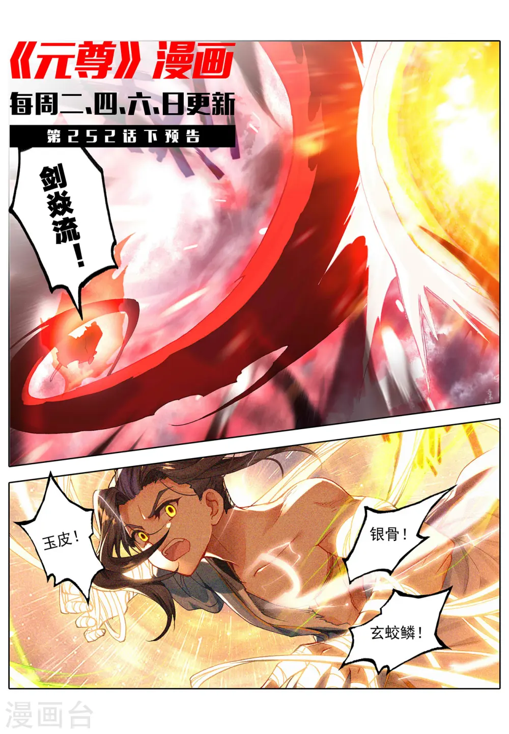 第252话上 问鼎 第12页