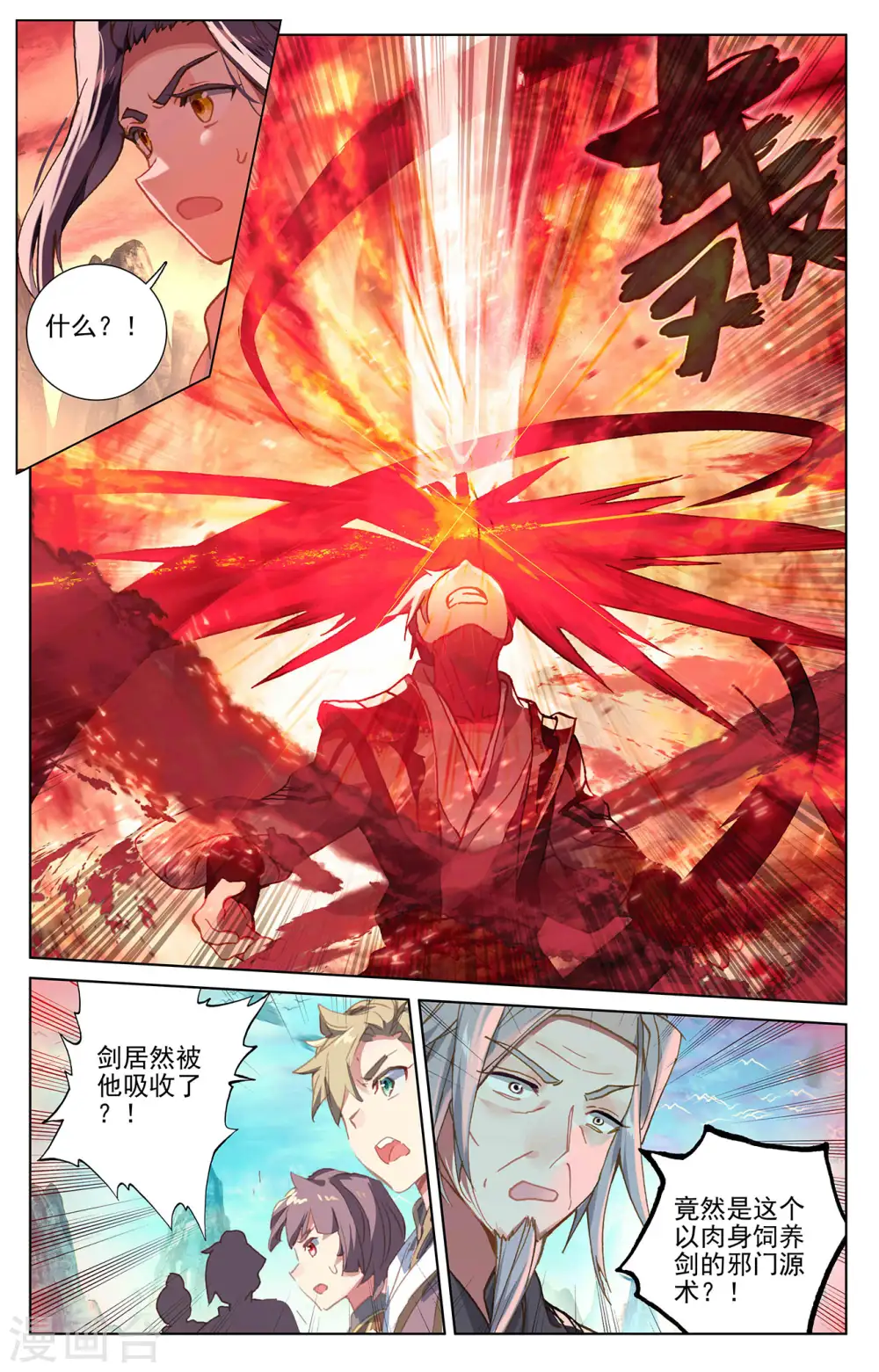 第251话下 饲剑术 第3页