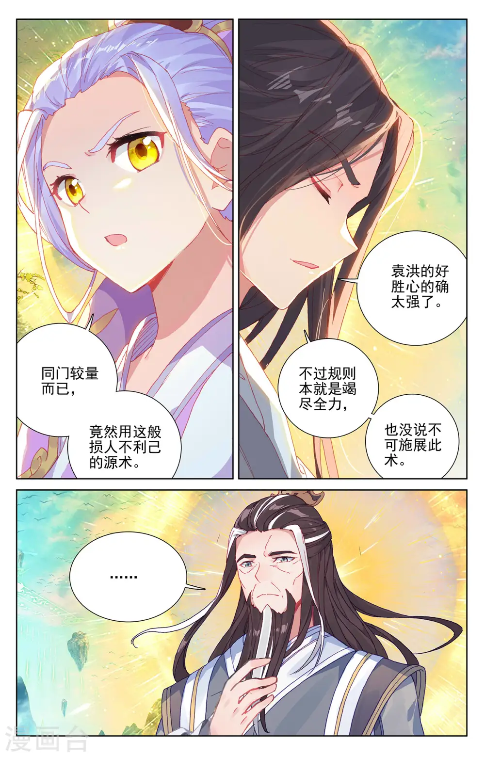 第251话下 饲剑术 第4页