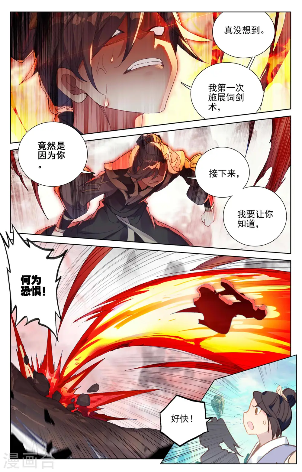 第251话下 饲剑术 第5页