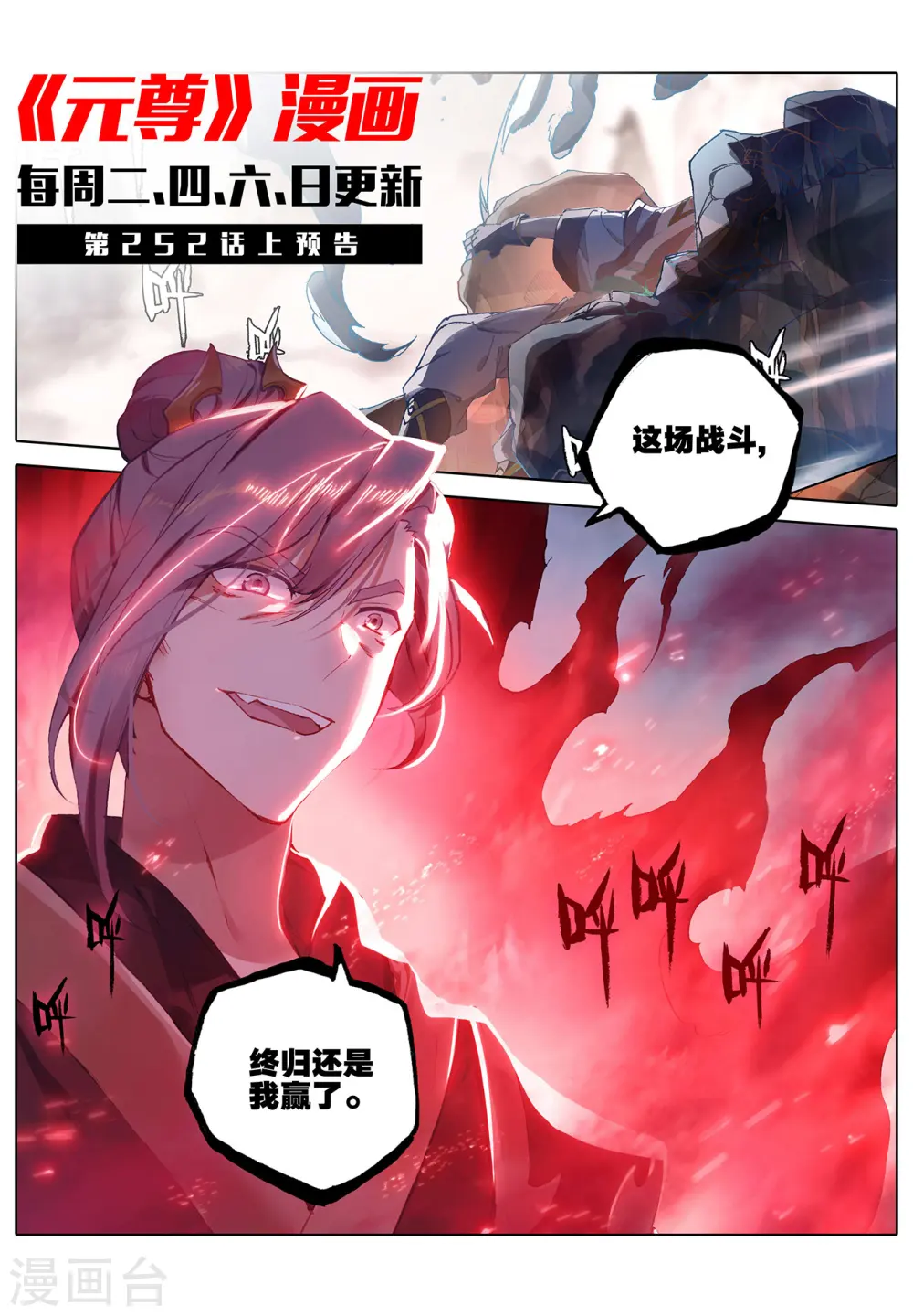 第251话下 饲剑术 第11页