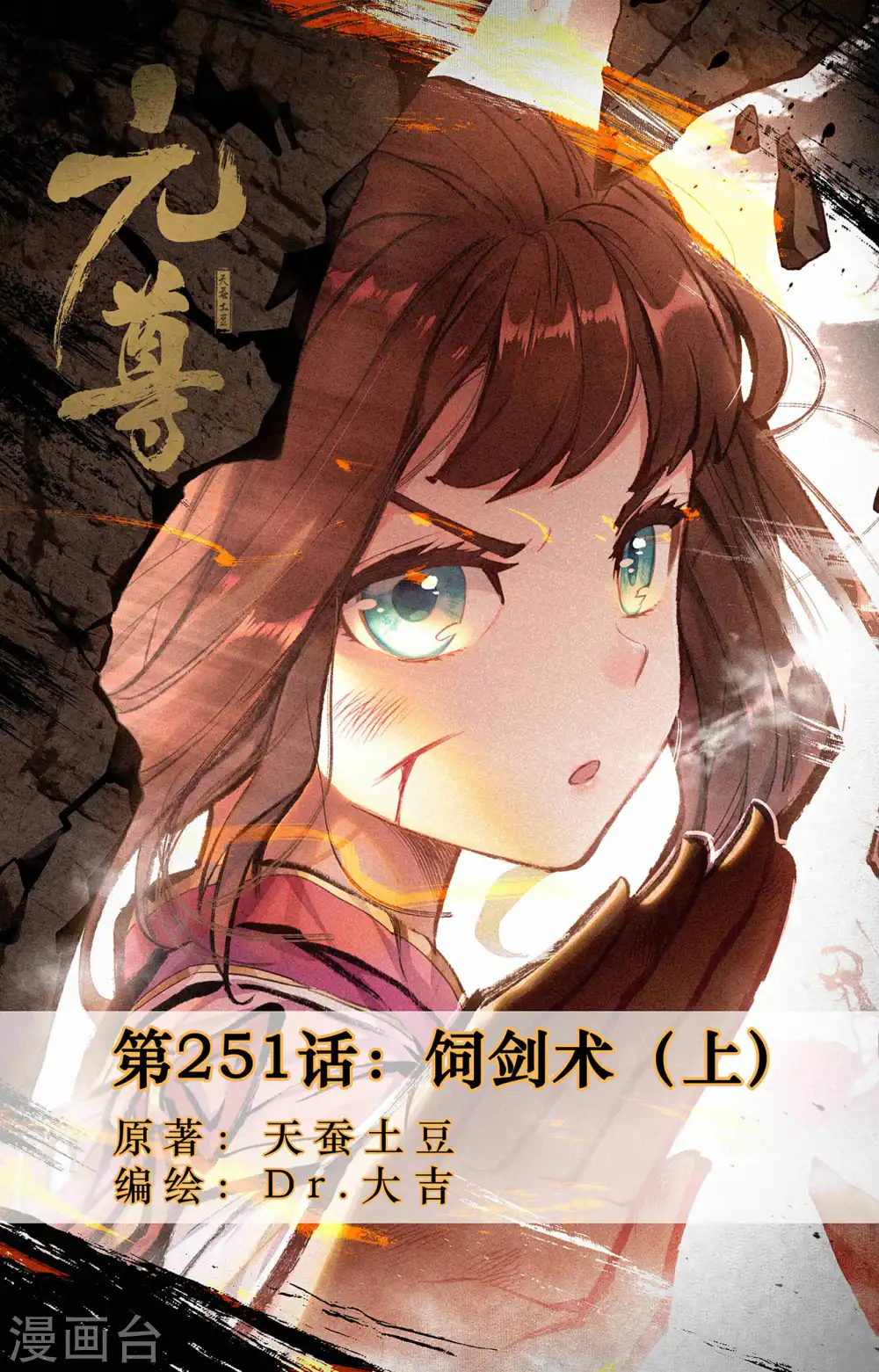第251话上 饲剑术 第1页