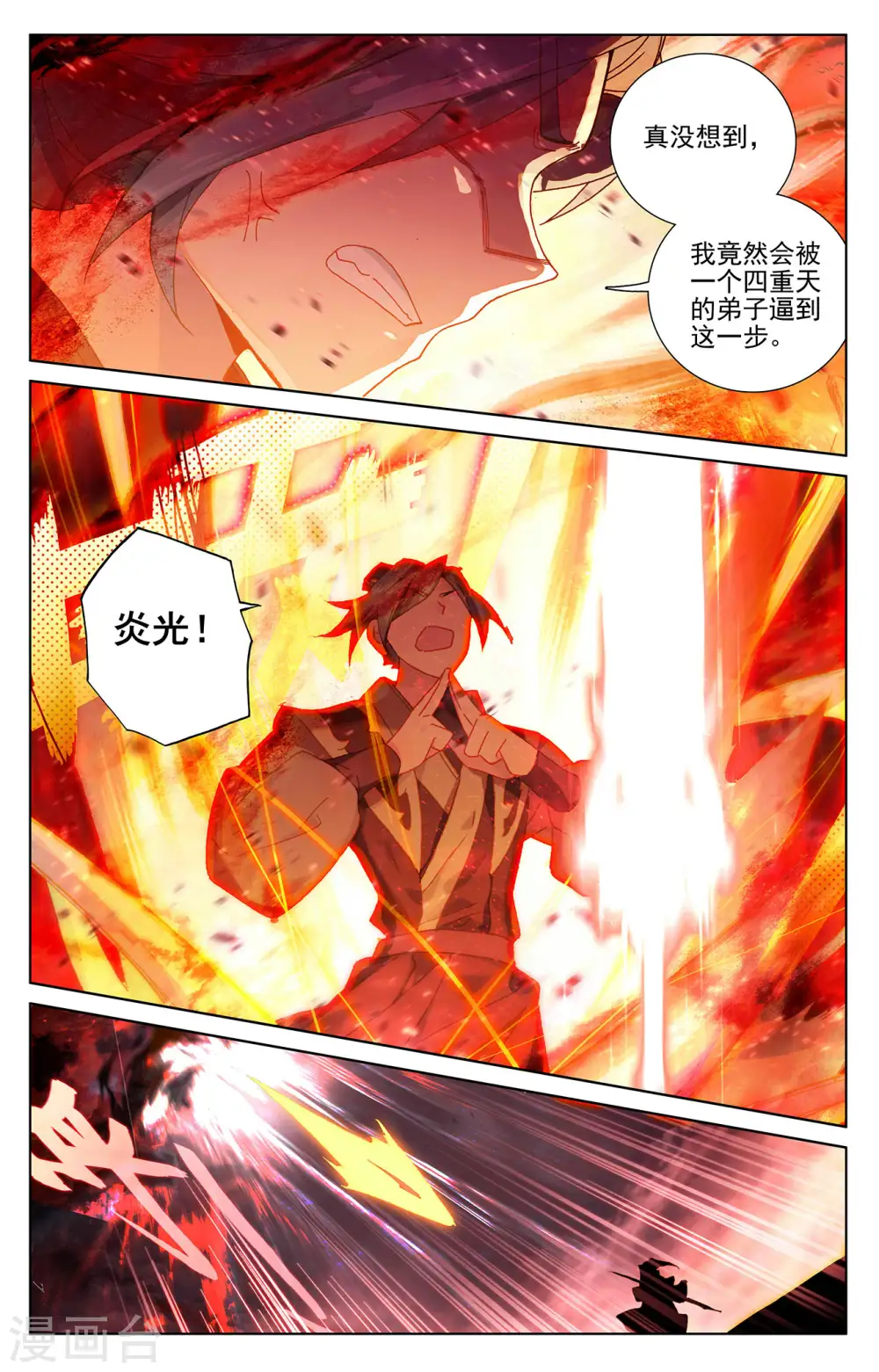 第251话上 饲剑术 第3页