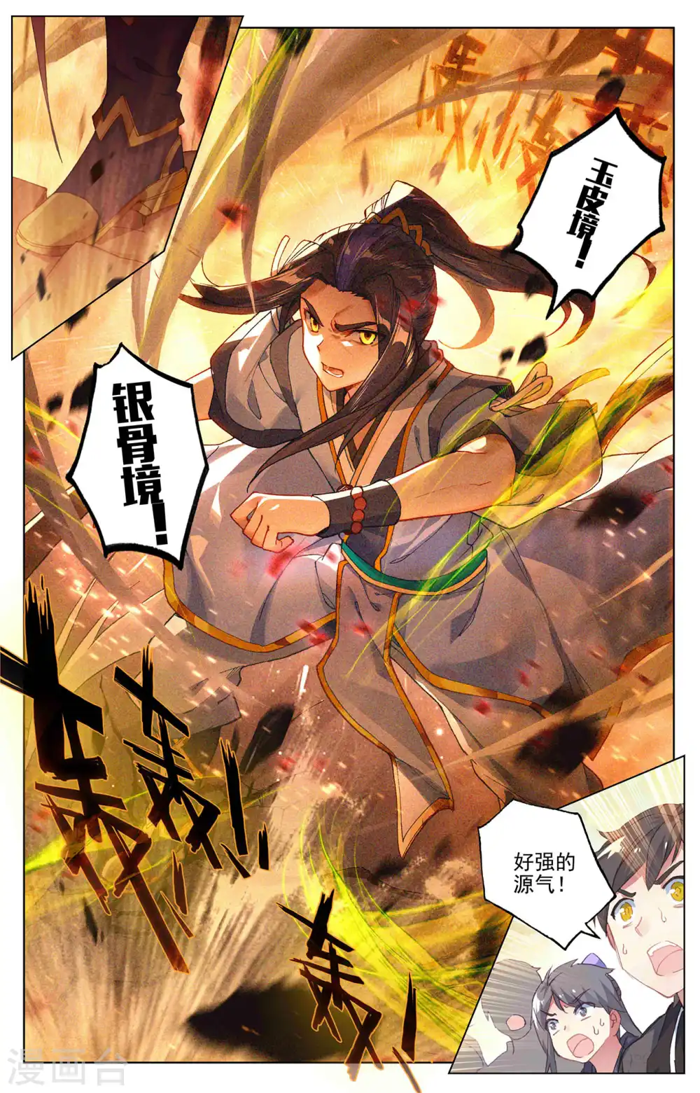 第251话上 饲剑术 第4页