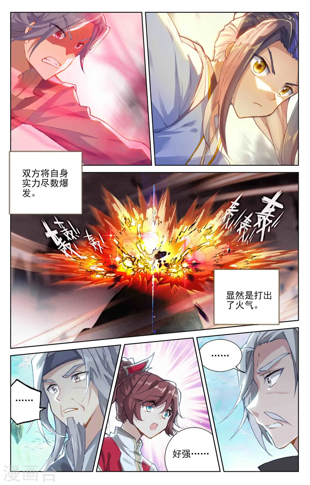第251话上 饲剑术 第6页