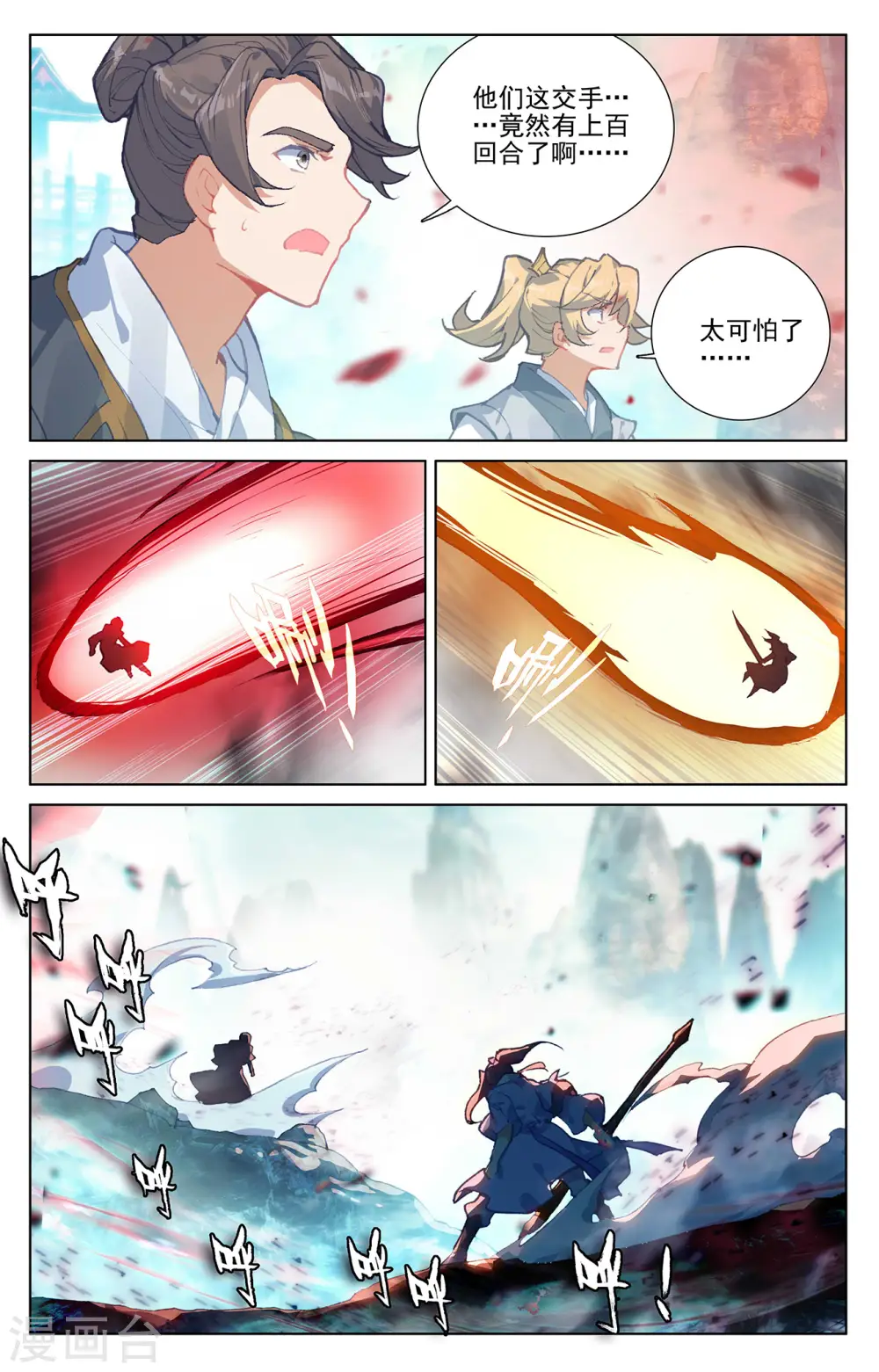 第251话上 饲剑术 第7页