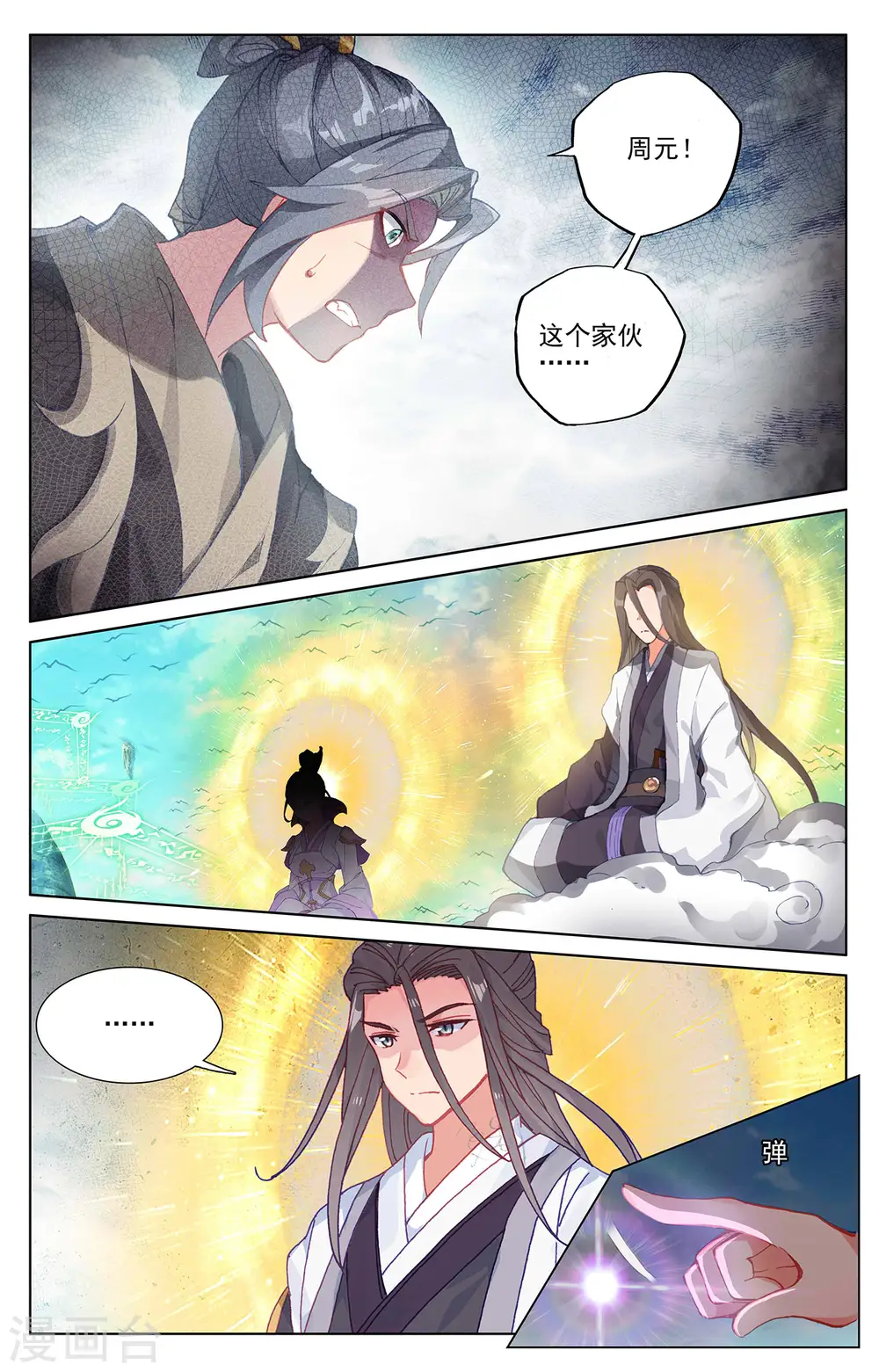第251话上 饲剑术 第8页