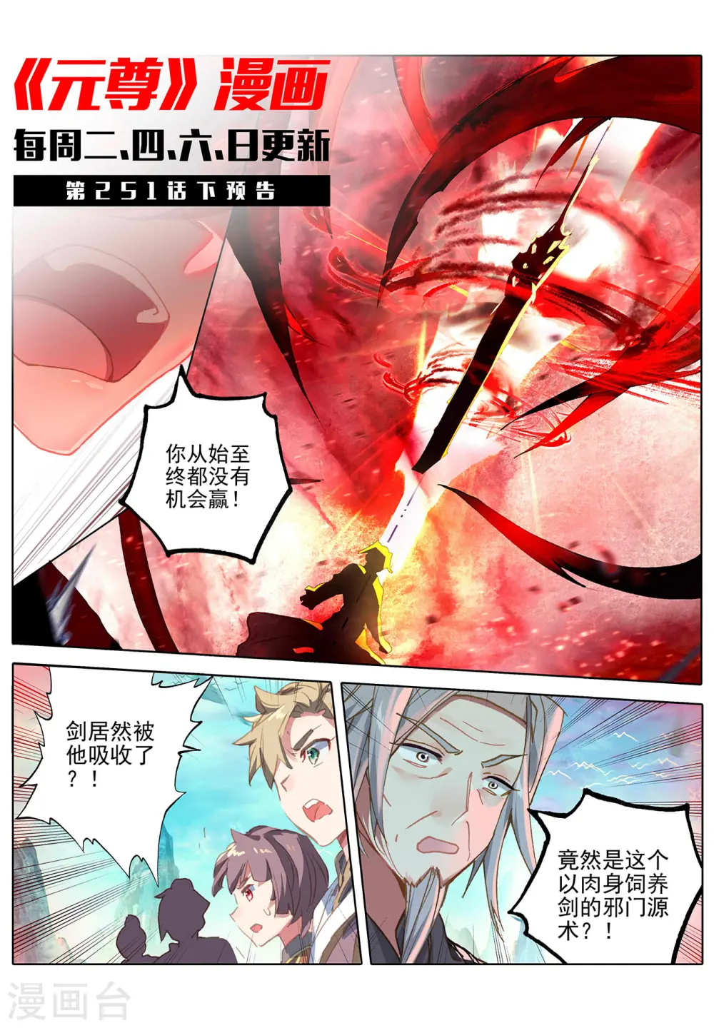 第251话上 饲剑术 第11页