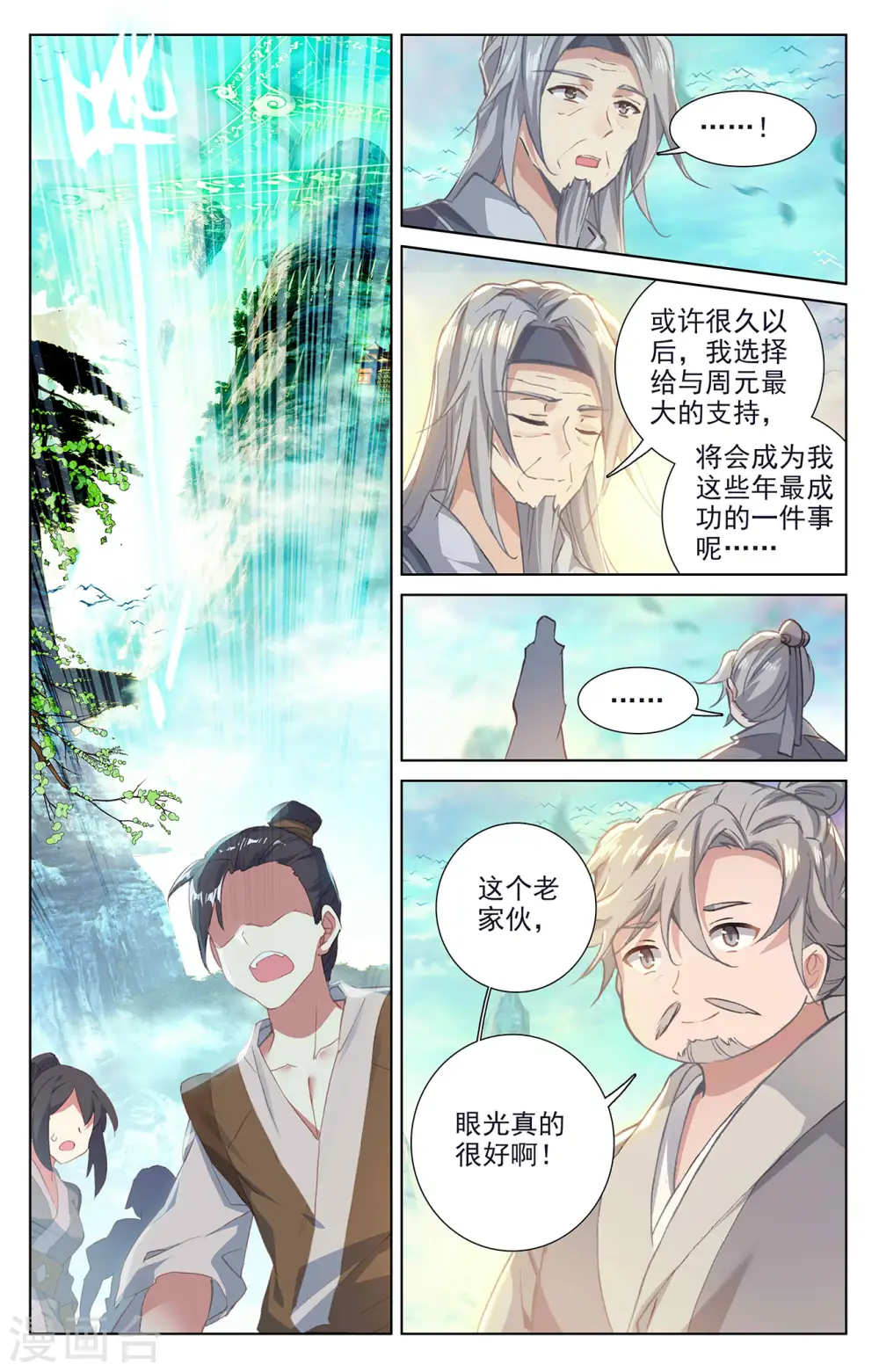 第250话下 银骨境 第5页