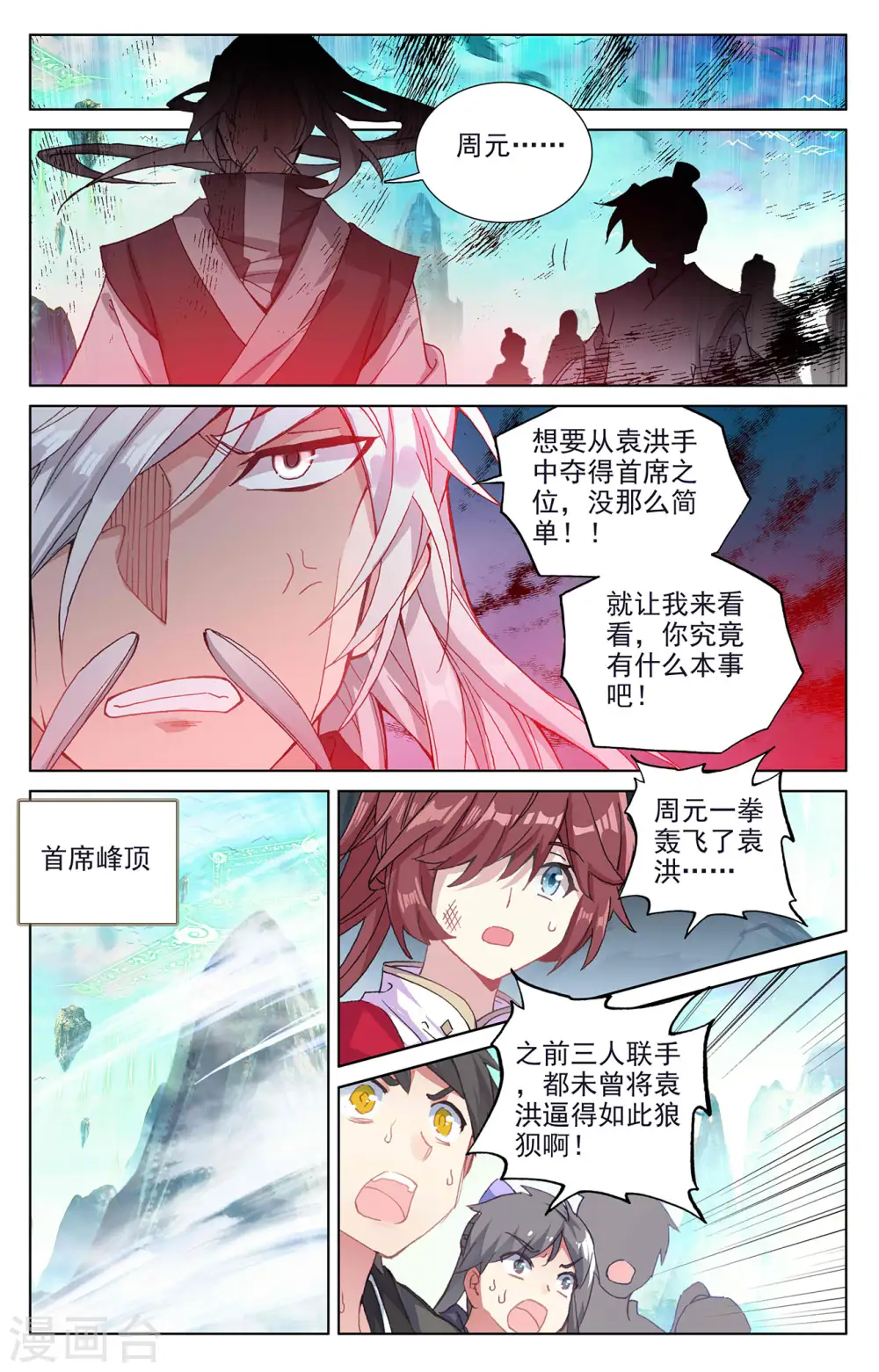 第250话下 银骨境 第6页