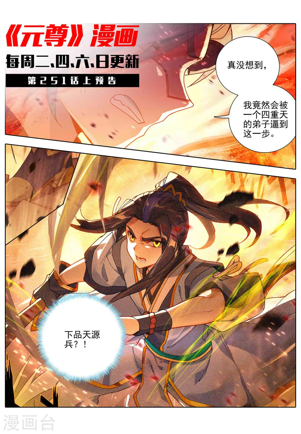 第250话下 银骨境 第11页