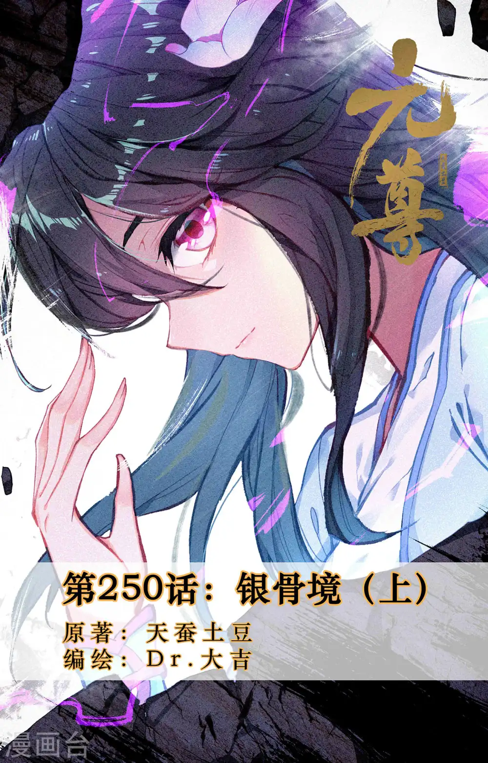 第250话上 银骨境 第1页