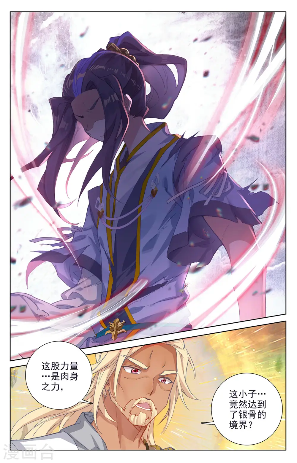 第250话上 银骨境 第3页
