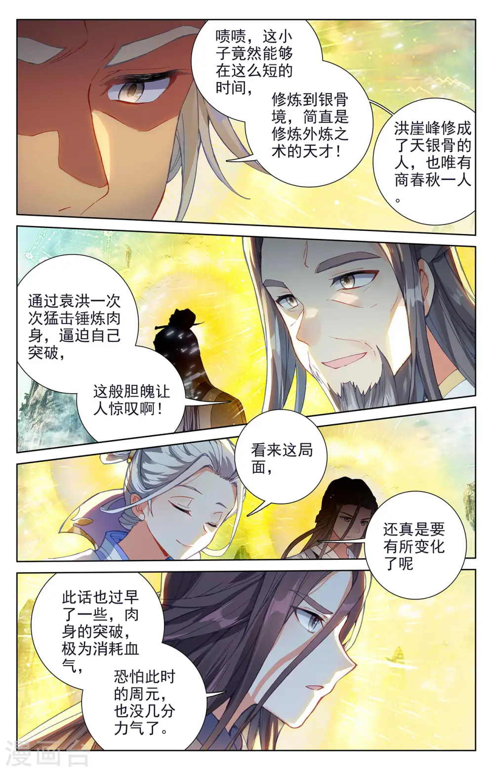 第250话上 银骨境 第4页