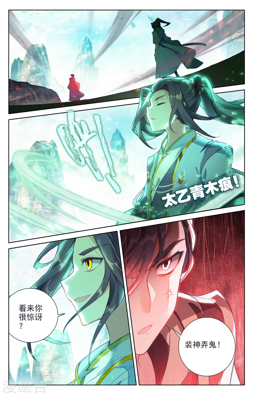 第250话上 银骨境 第5页