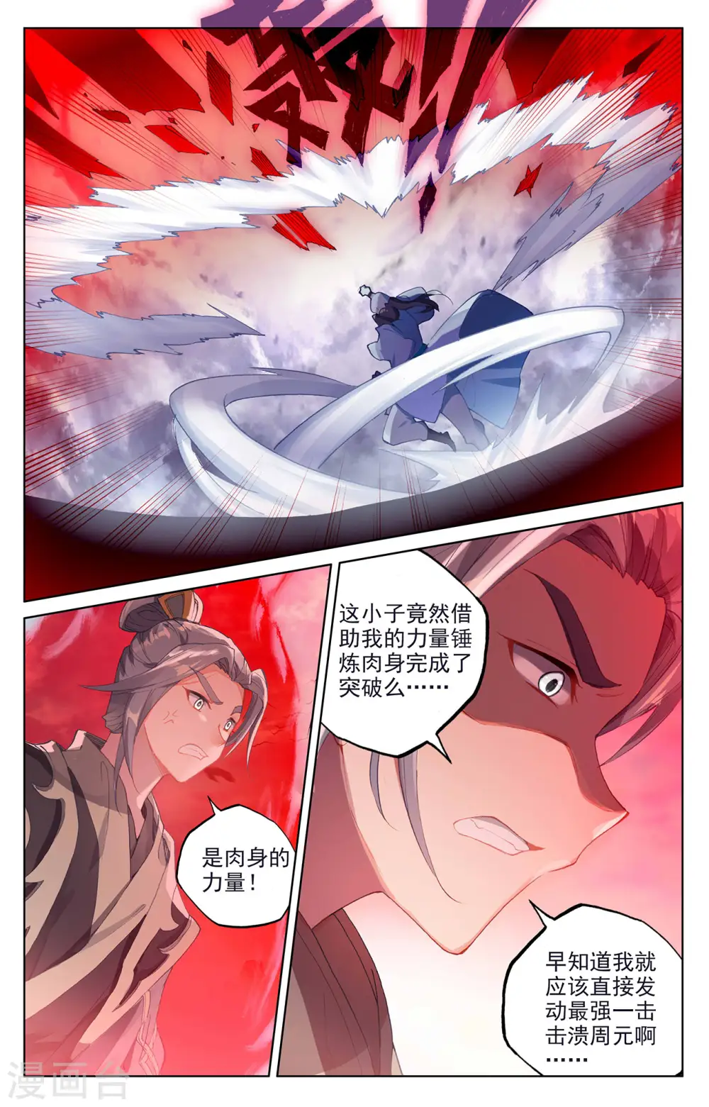 第250话上 银骨境 第8页