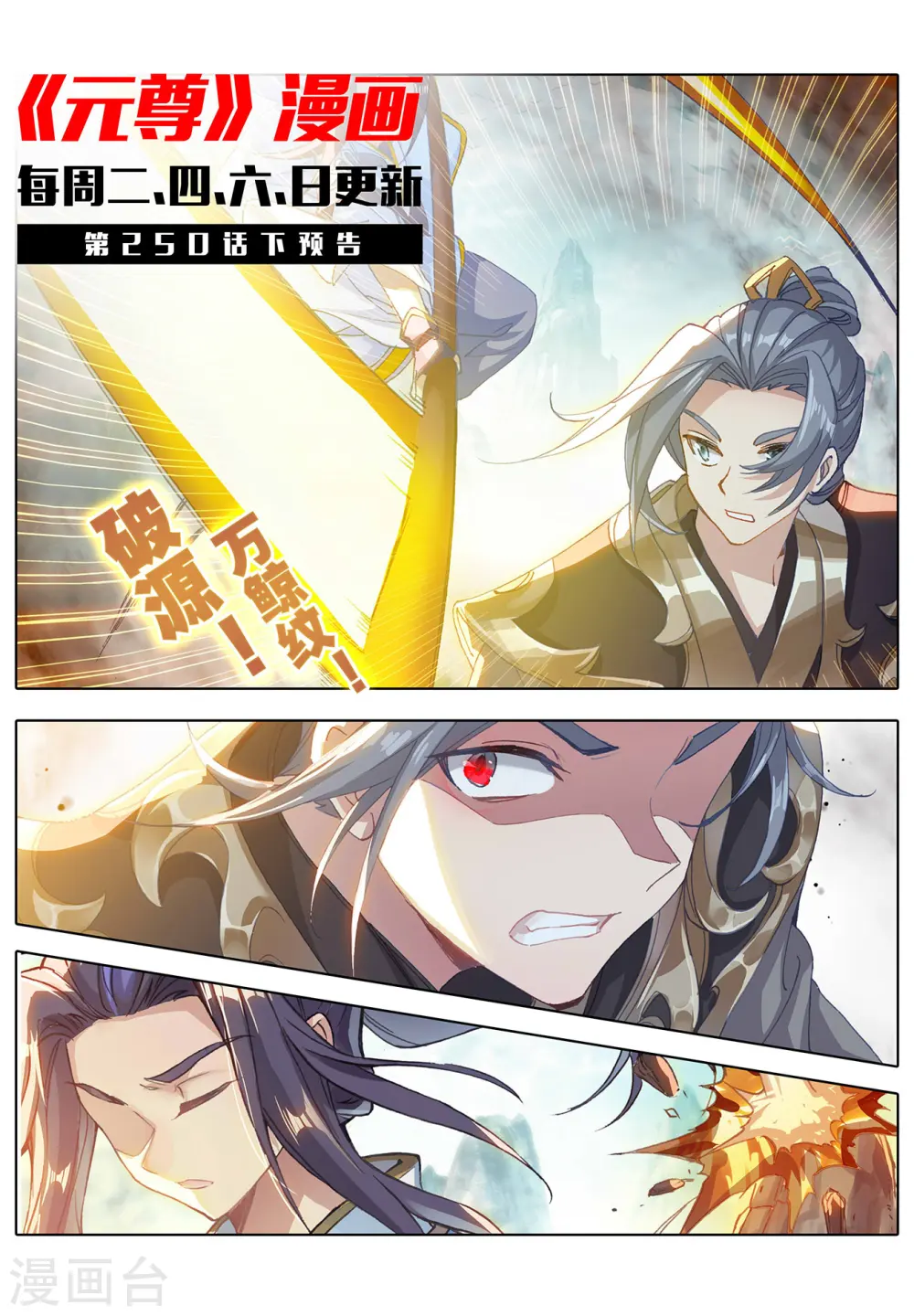第250话上 银骨境 第11页