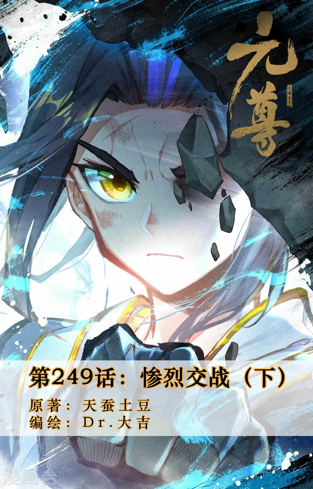 第249话下 惨烈交战 第1页