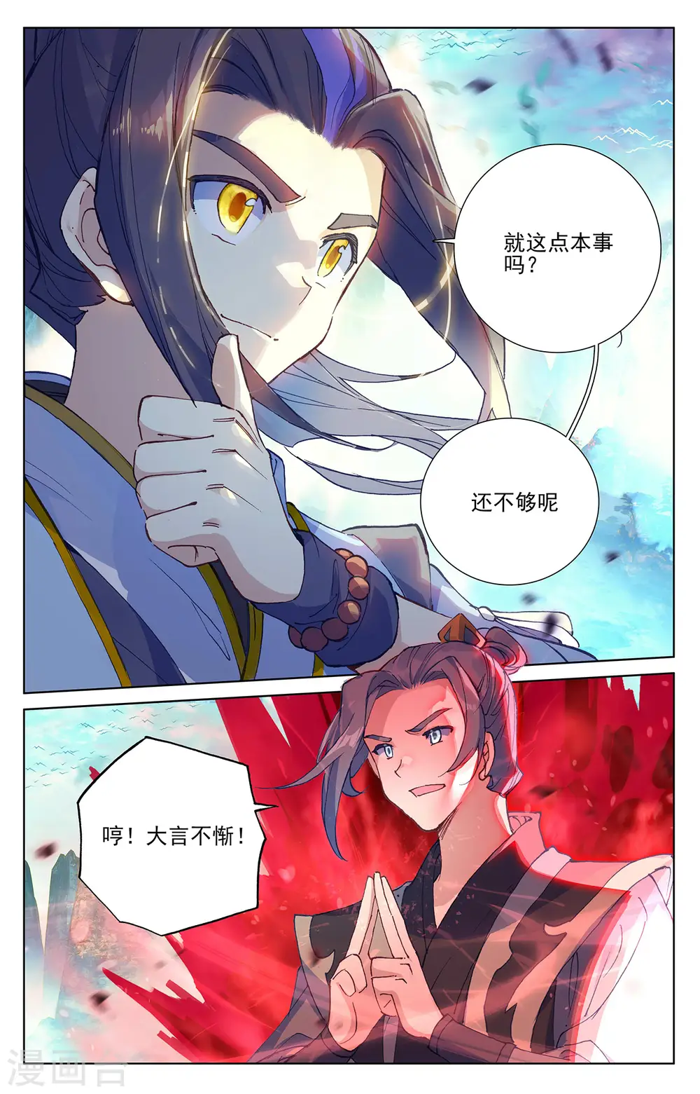 第249话下 惨烈交战 第3页