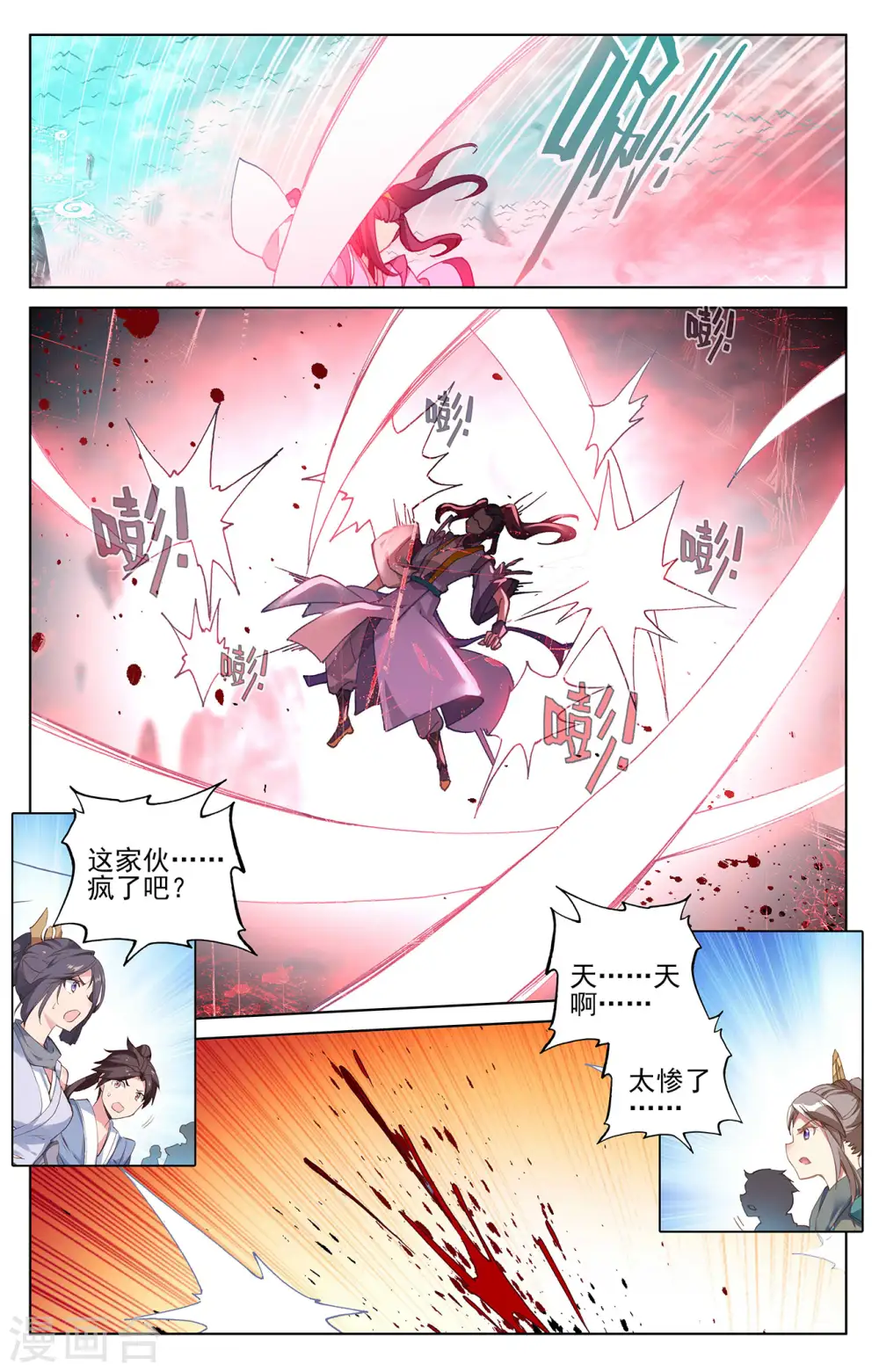 第249话下 惨烈交战 第4页