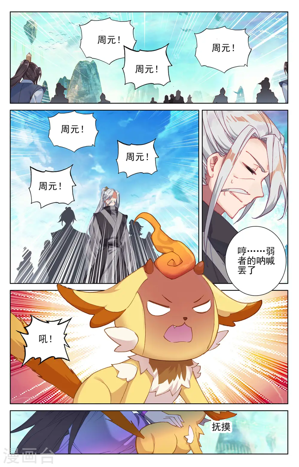 第249话下 惨烈交战 第6页