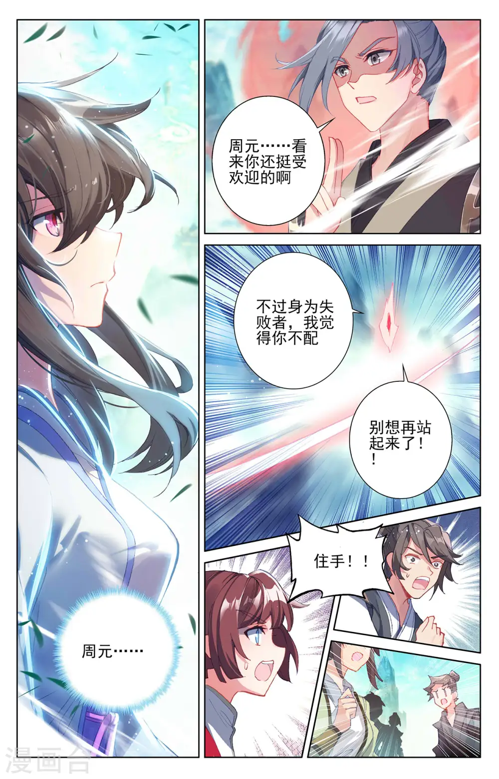 第249话下 惨烈交战 第7页