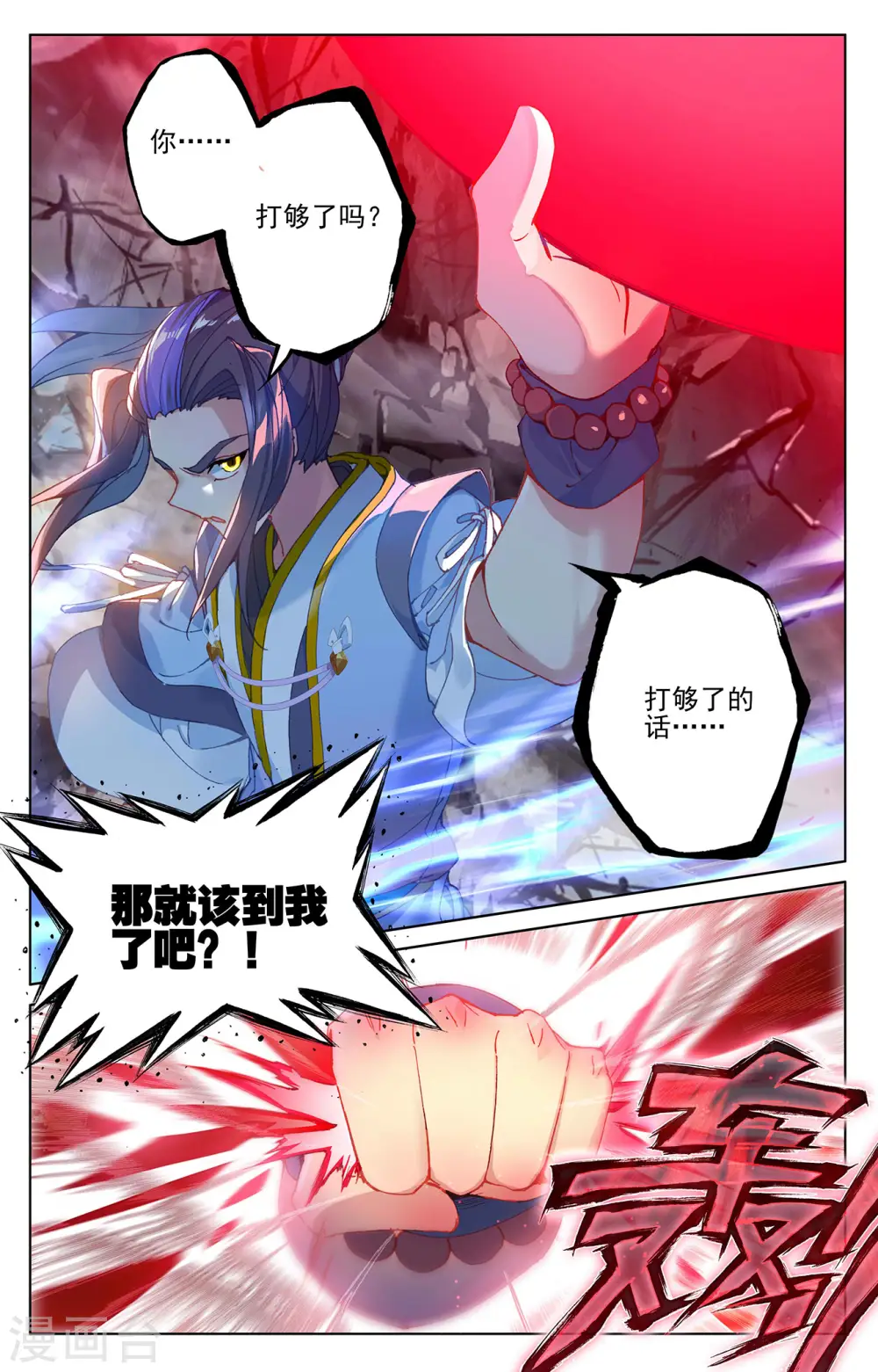 第249话下 惨烈交战 第9页