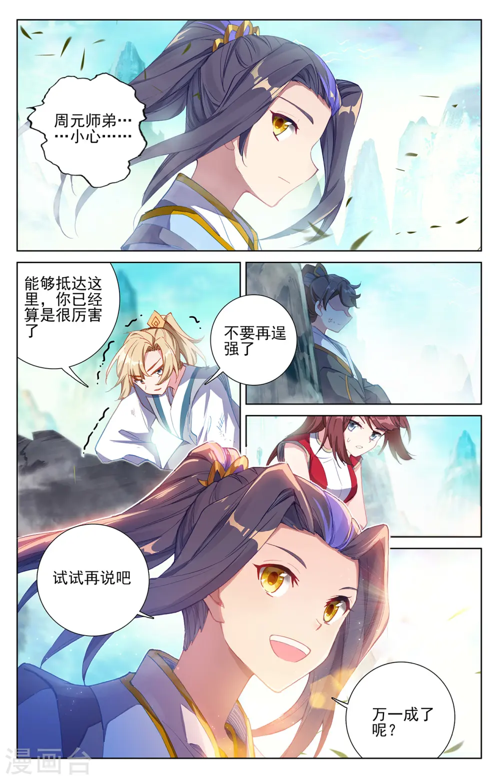 第249话上 惨烈交战 第3页