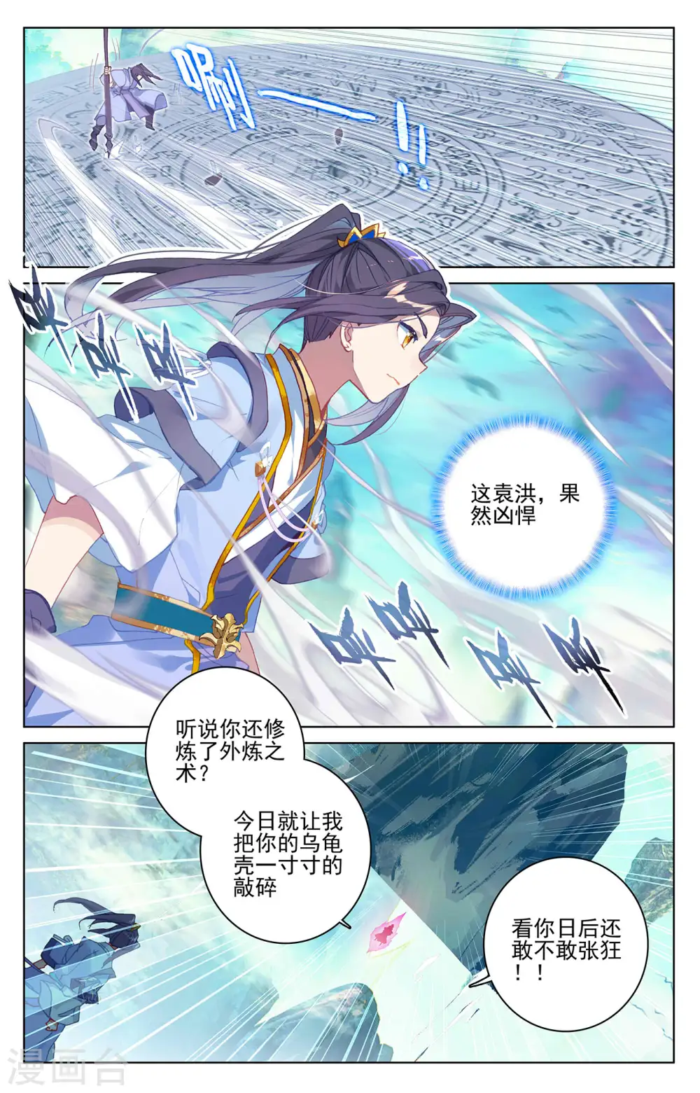 第249话上 惨烈交战 第7页