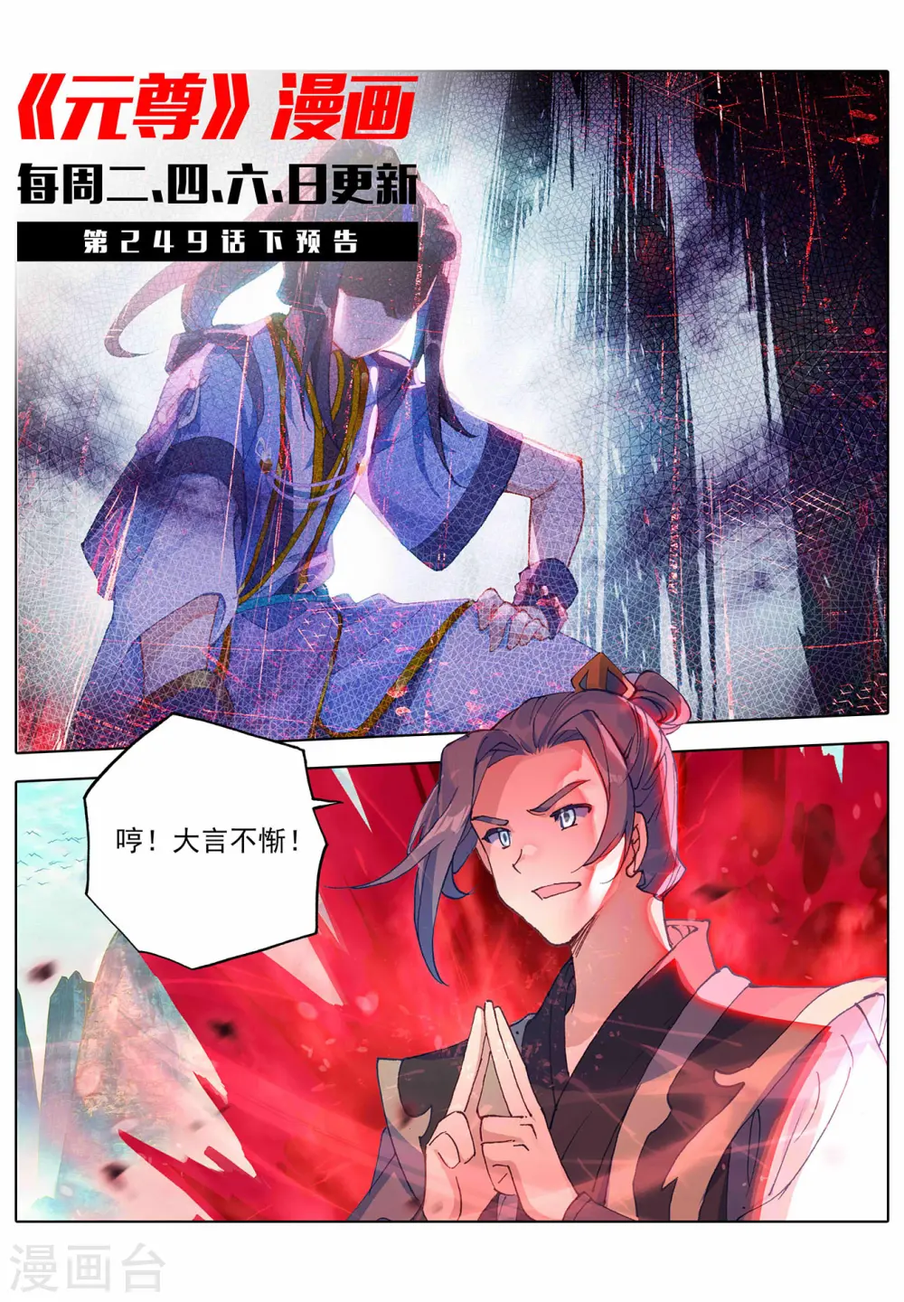 第249话上 惨烈交战 第12页