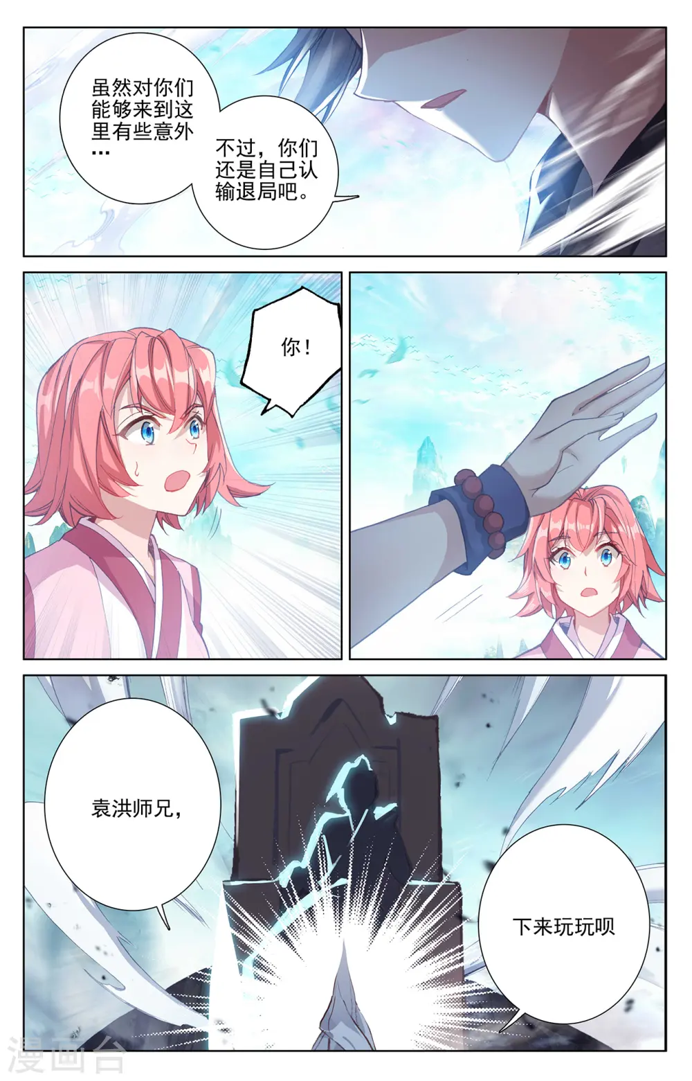 第248话下 拦路虎 第4页