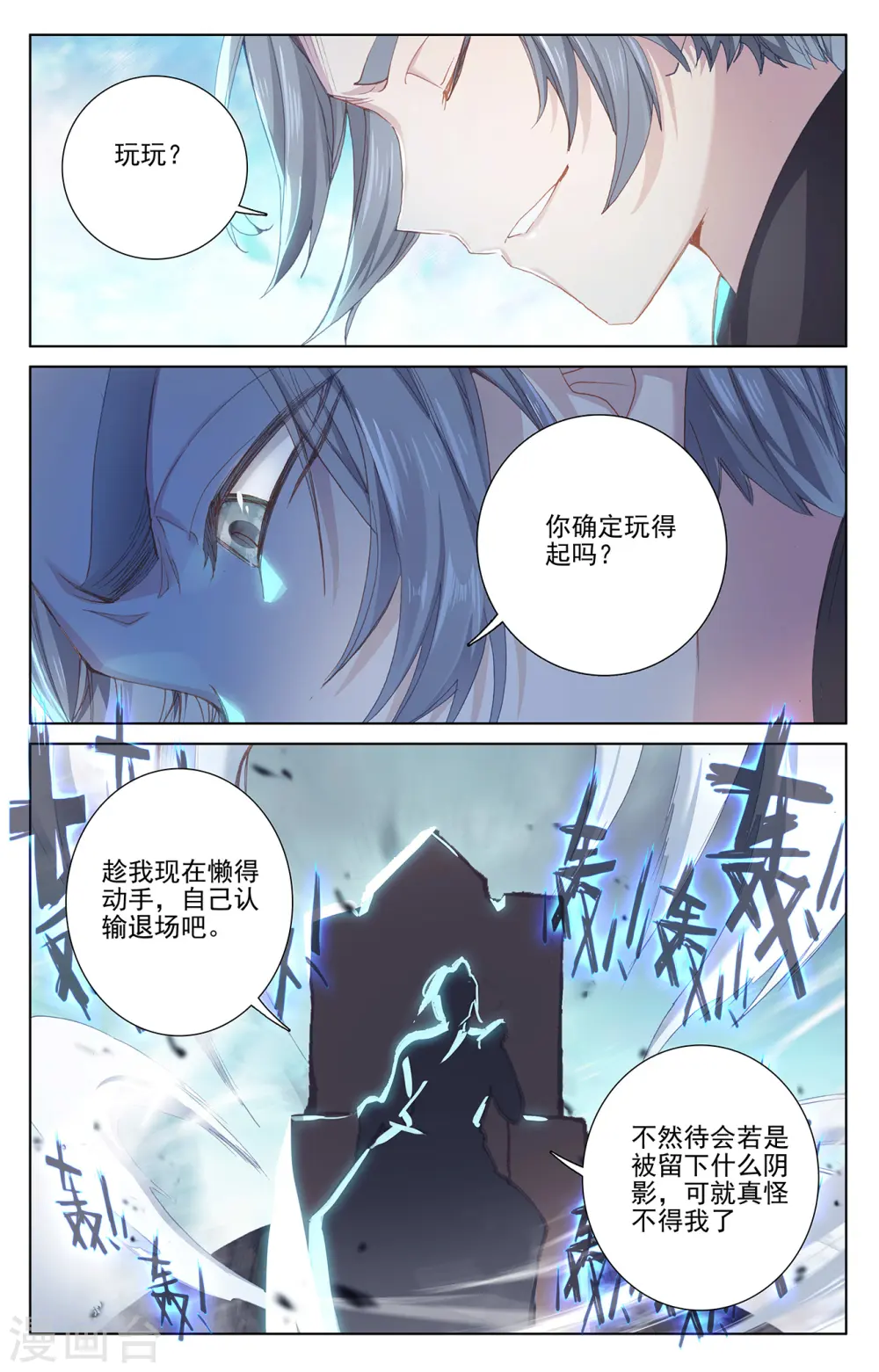 第248话下 拦路虎 第6页