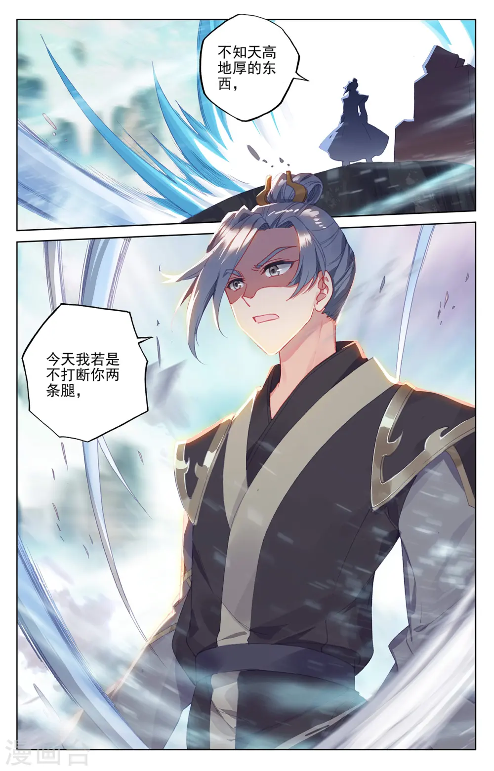 第248话下 拦路虎 第8页