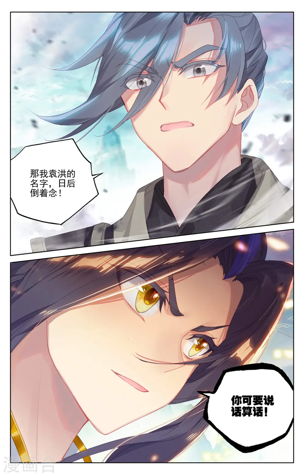 第248话下 拦路虎 第9页