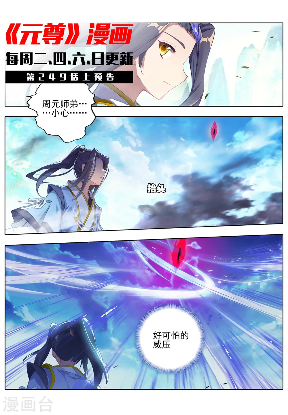 第248话下 拦路虎 第12页