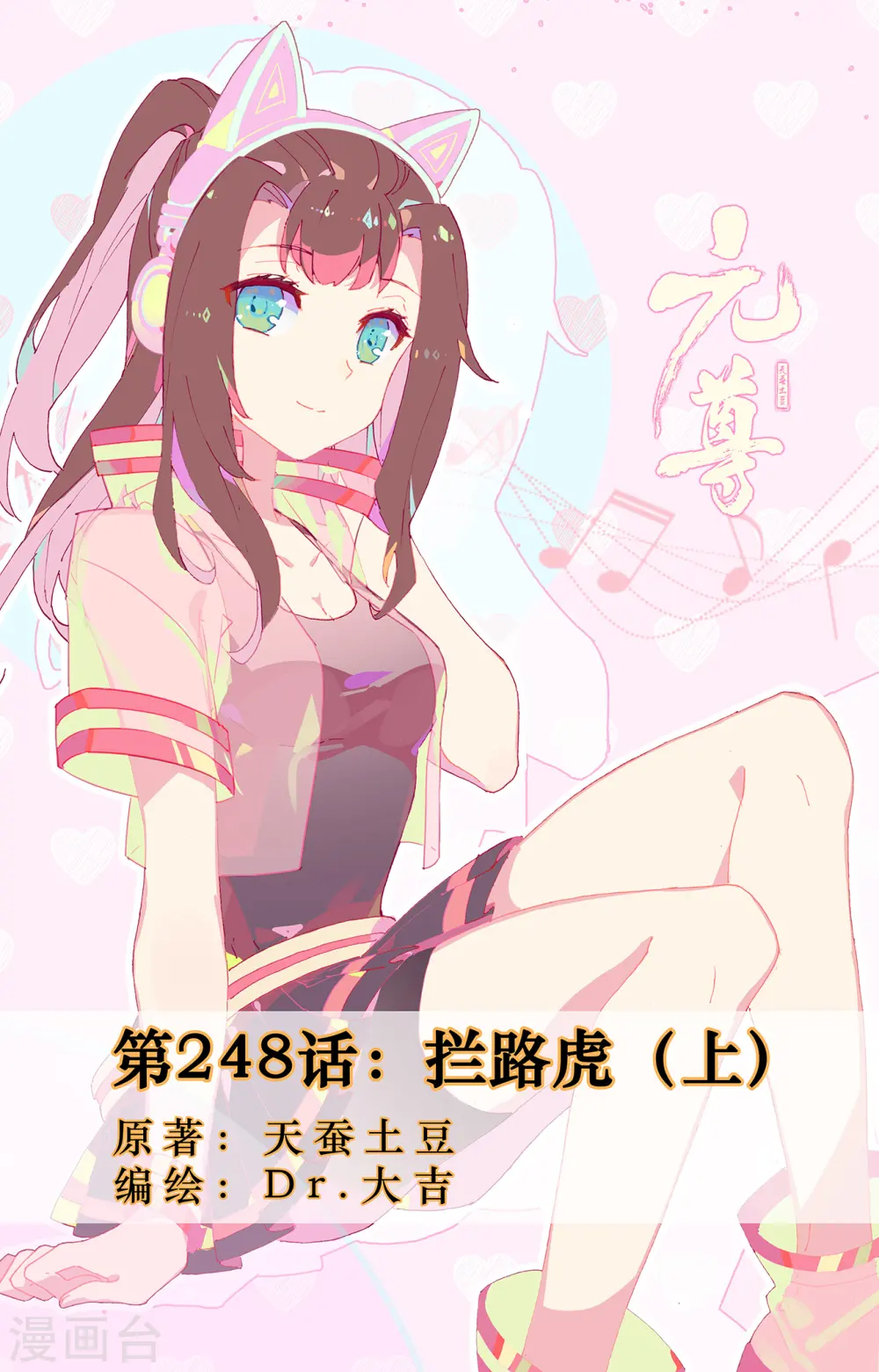 第248话上 拦路虎 第1页