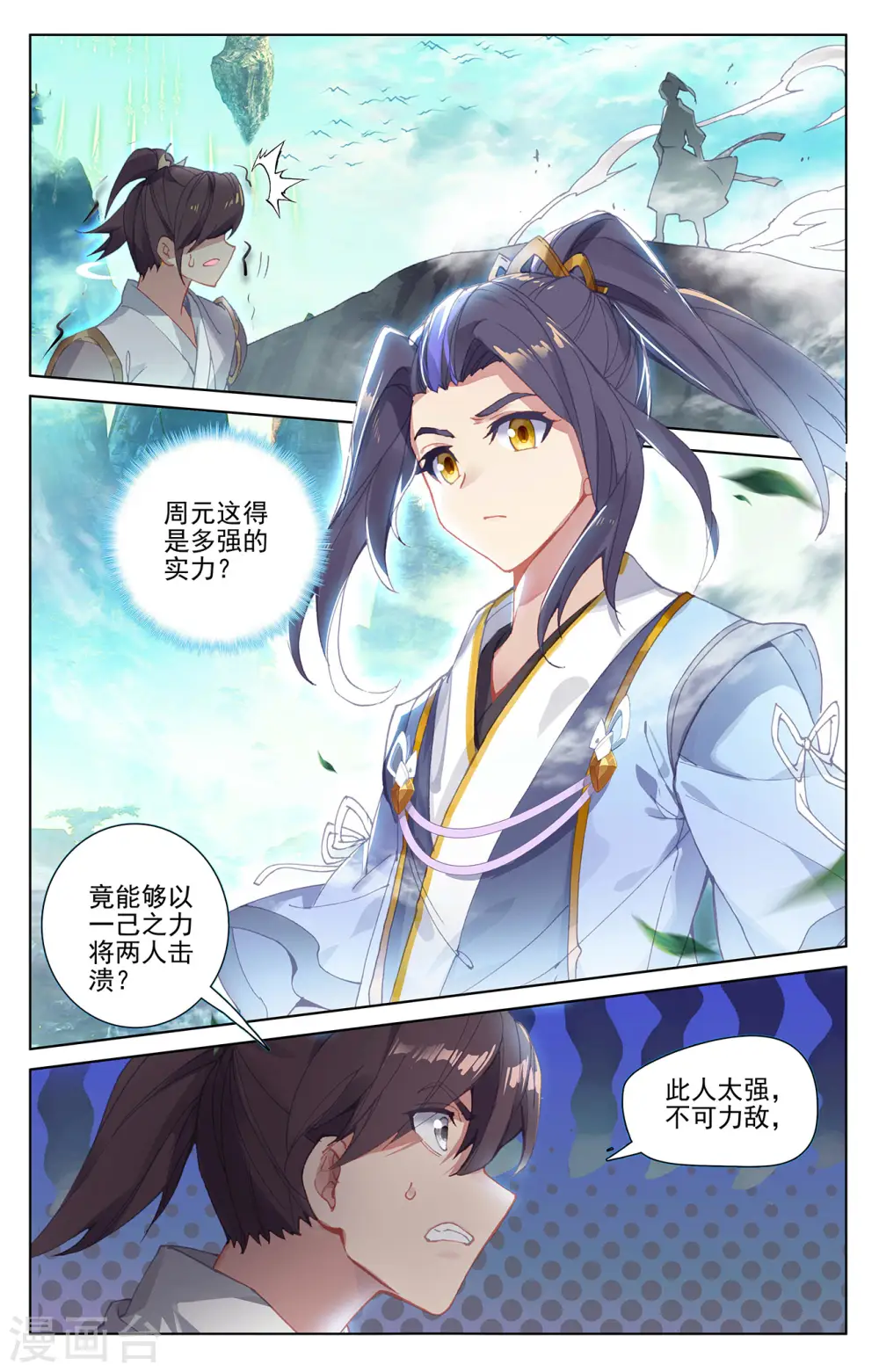 第248话上 拦路虎 第2页