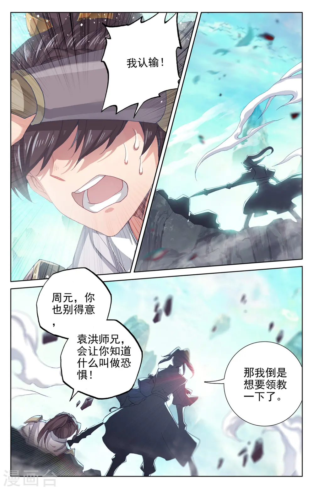第248话上 拦路虎 第6页