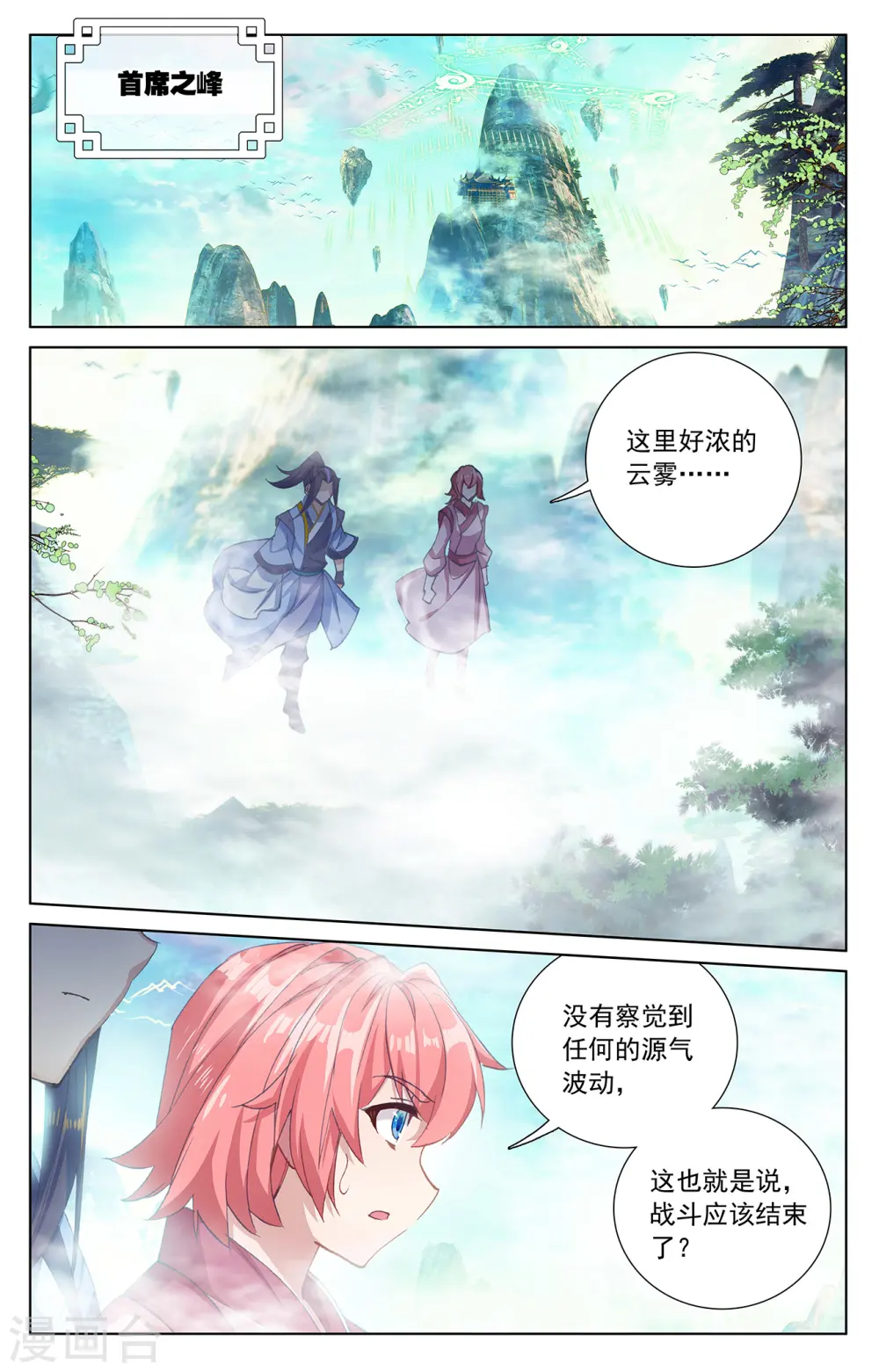 第248话上 拦路虎 第7页