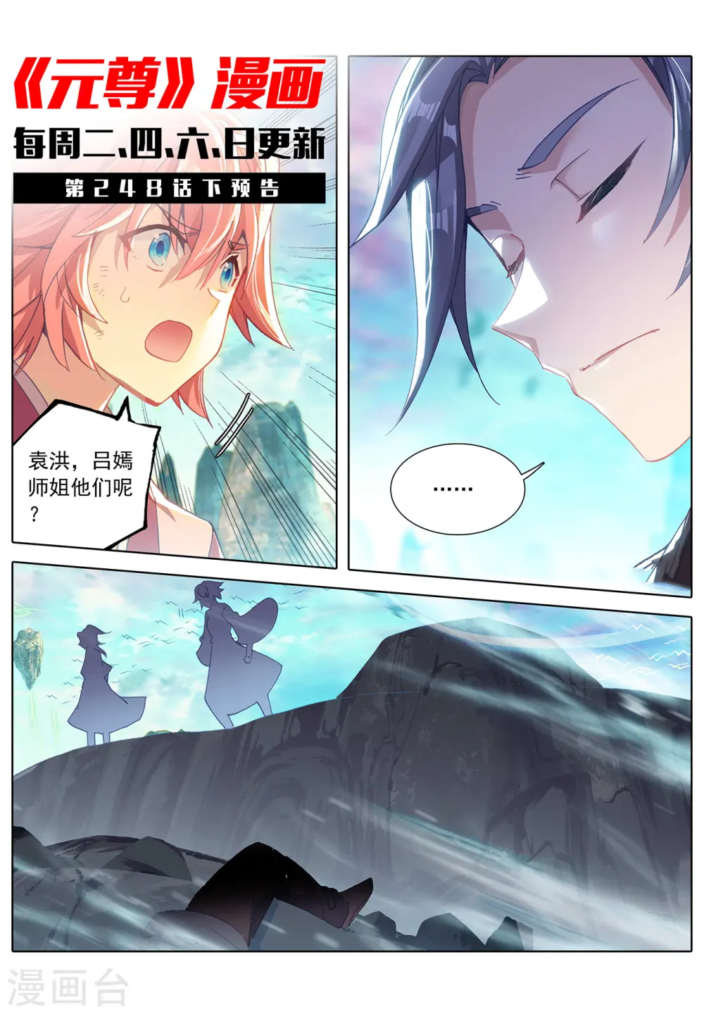 第248话上 拦路虎 第12页