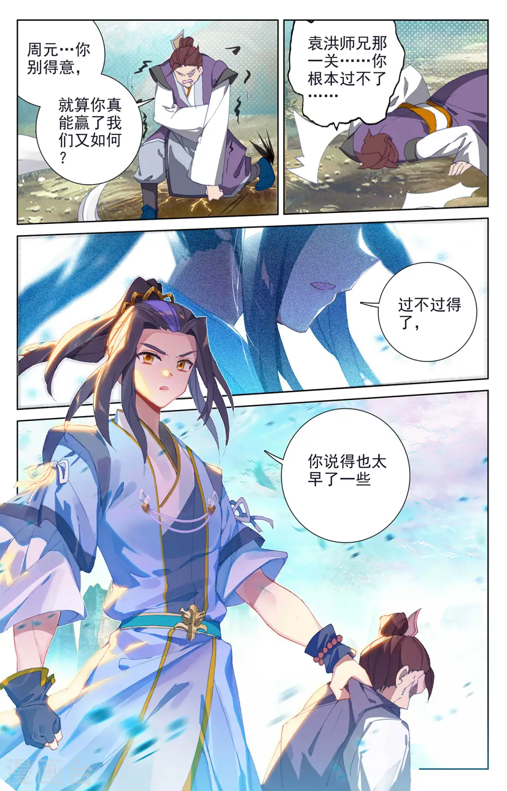 第247话下 谁要完了 第2页