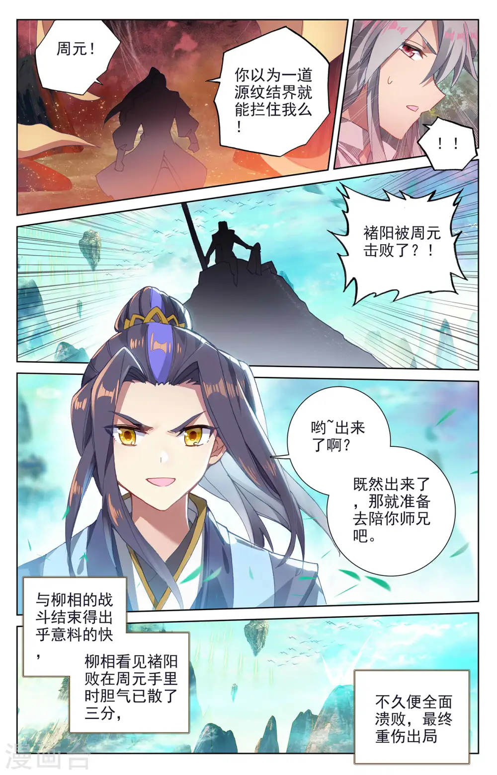 第247话下 谁要完了 第3页