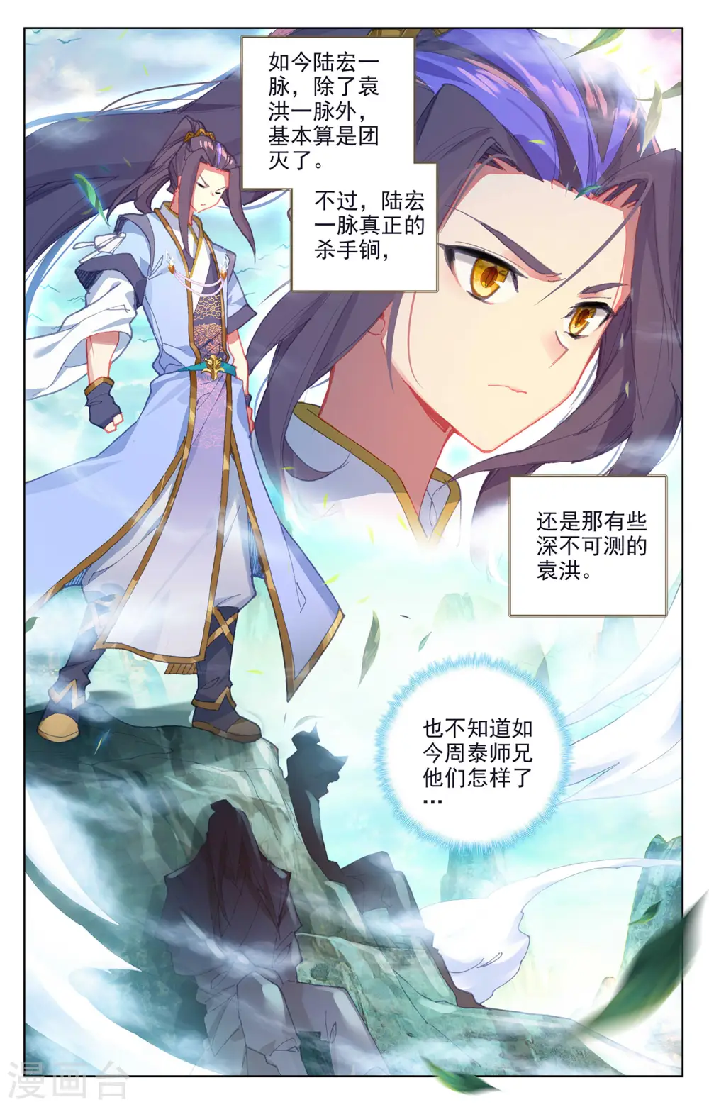 第247话下 谁要完了 第4页
