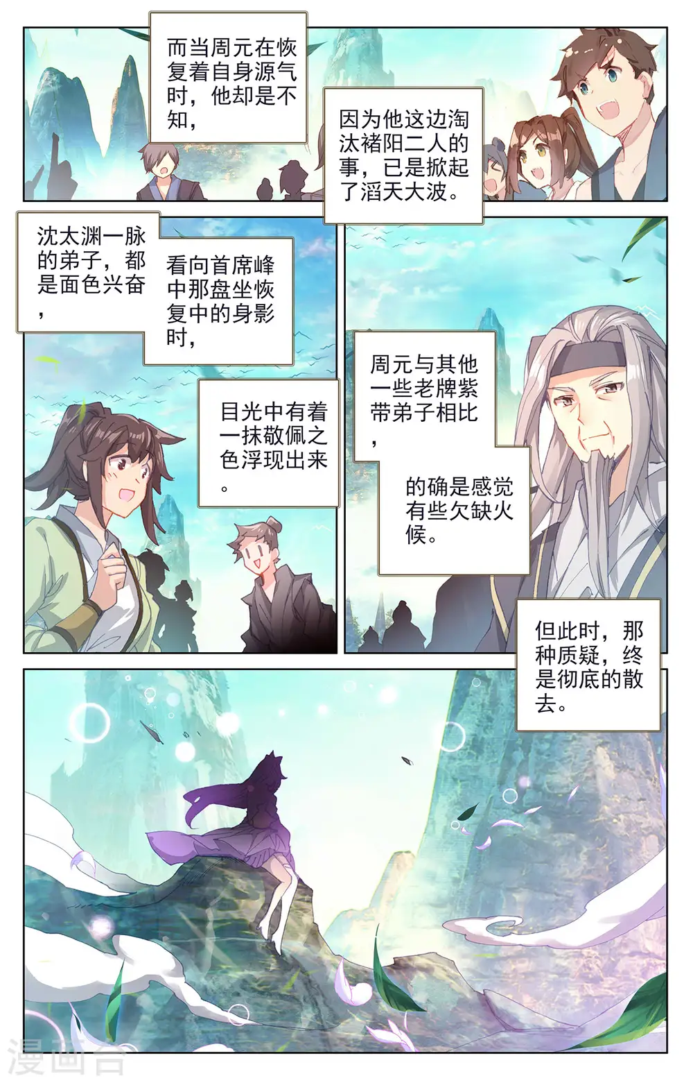 第247话下 谁要完了 第5页